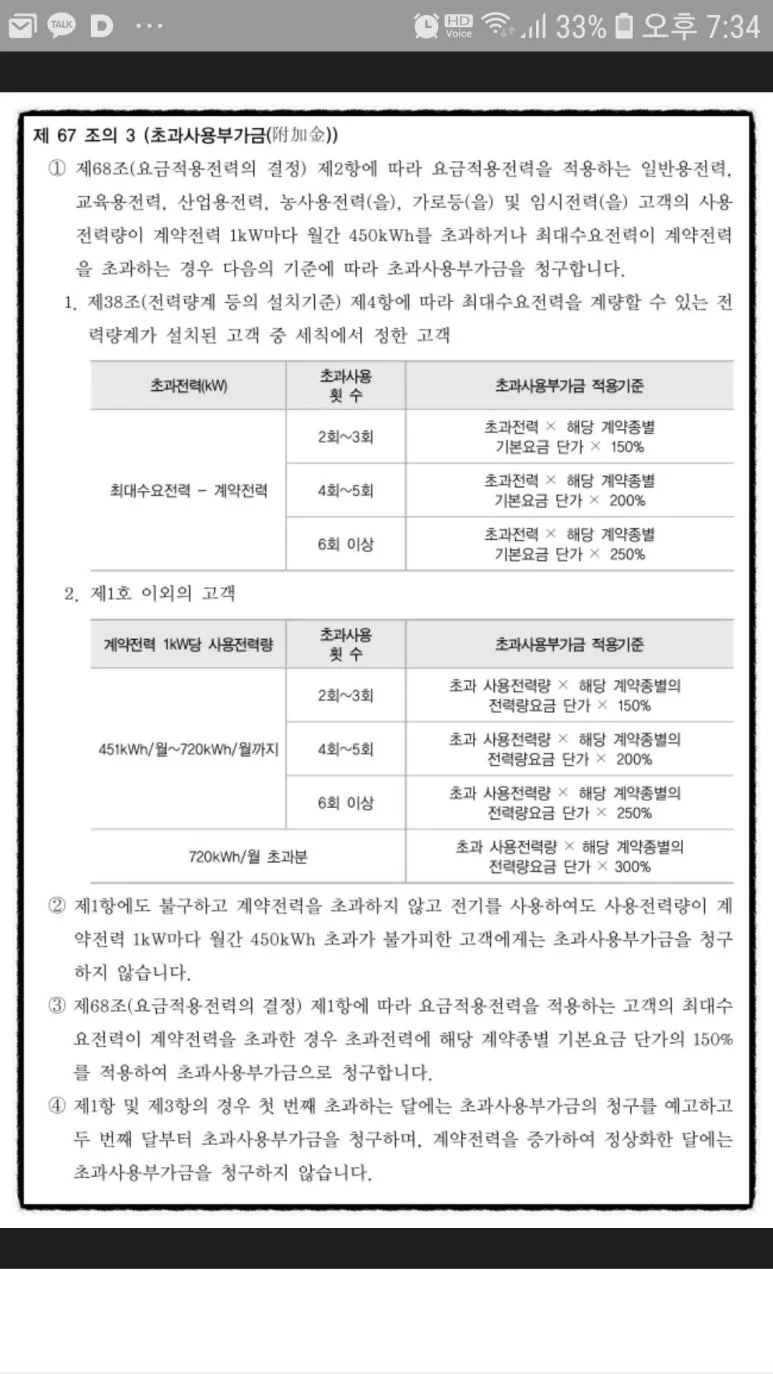 세이프 전기 010 2547 8258 — 본문 이미지 86