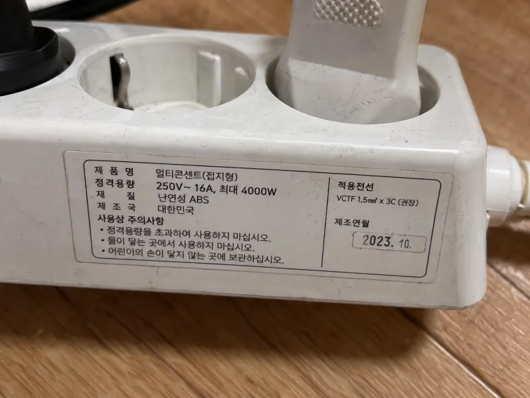 멀티탭 과부하, 구멍 수보다 이것부터 확인하세요 — 본문 이미지 1