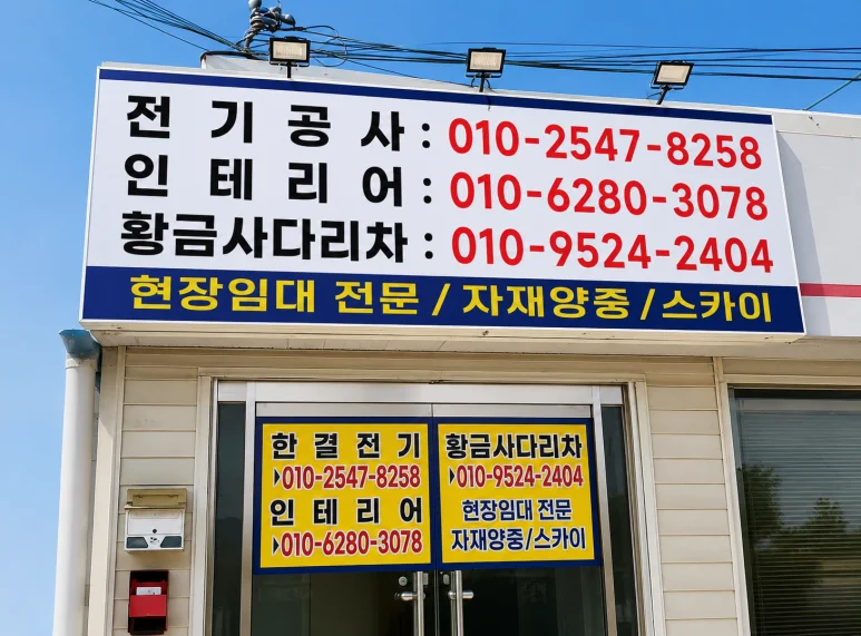 고양시 행신동 전기공사|차단기가 자꾸 내려가는 원인과 교체 과정 — 본문 이미지 1